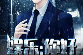 娱乐圈吃瓜影帝小说,娱乐圈的欢乐与成长之旅