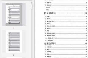 842娱乐圈吃瓜完整pdf,揭秘842吃瓜事件全解析
