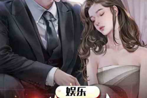 娱乐圈的吃瓜影帝小说,娱乐圈的逆袭传奇